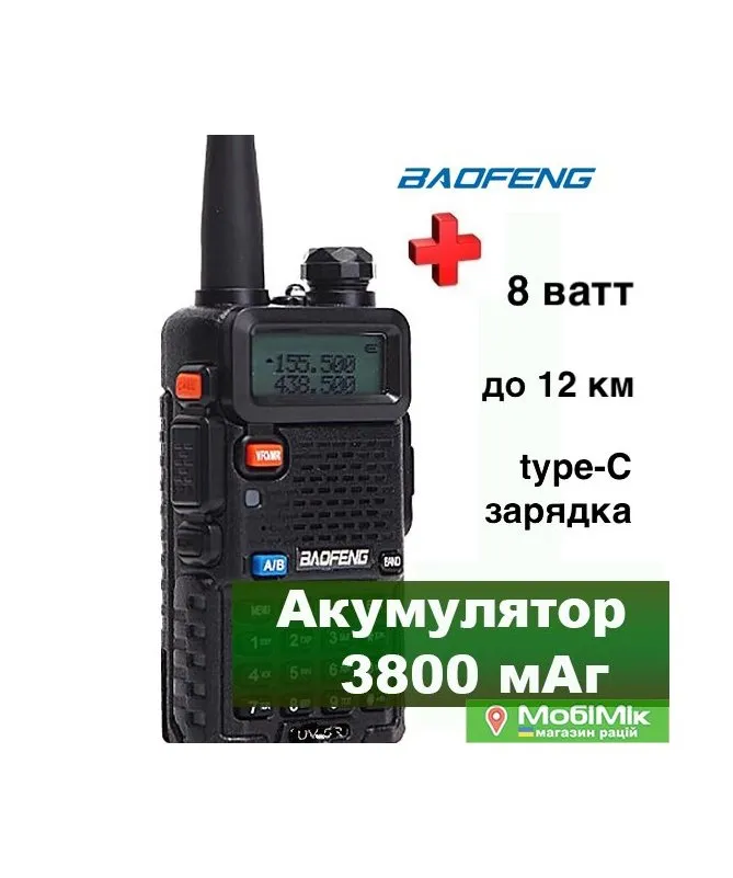 Рація Baofeng UV-5RTP 8W 3800 з USB Type-C - вигляд спереду