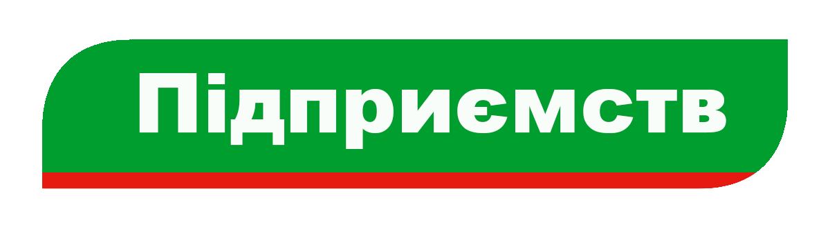 Е=Купити рації для підприємств, організацій та ФОП